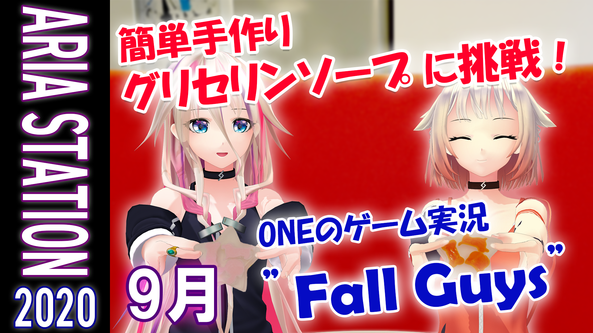 ARIA STATION November 2020「クリスマス！スノードーム&オーナメント 