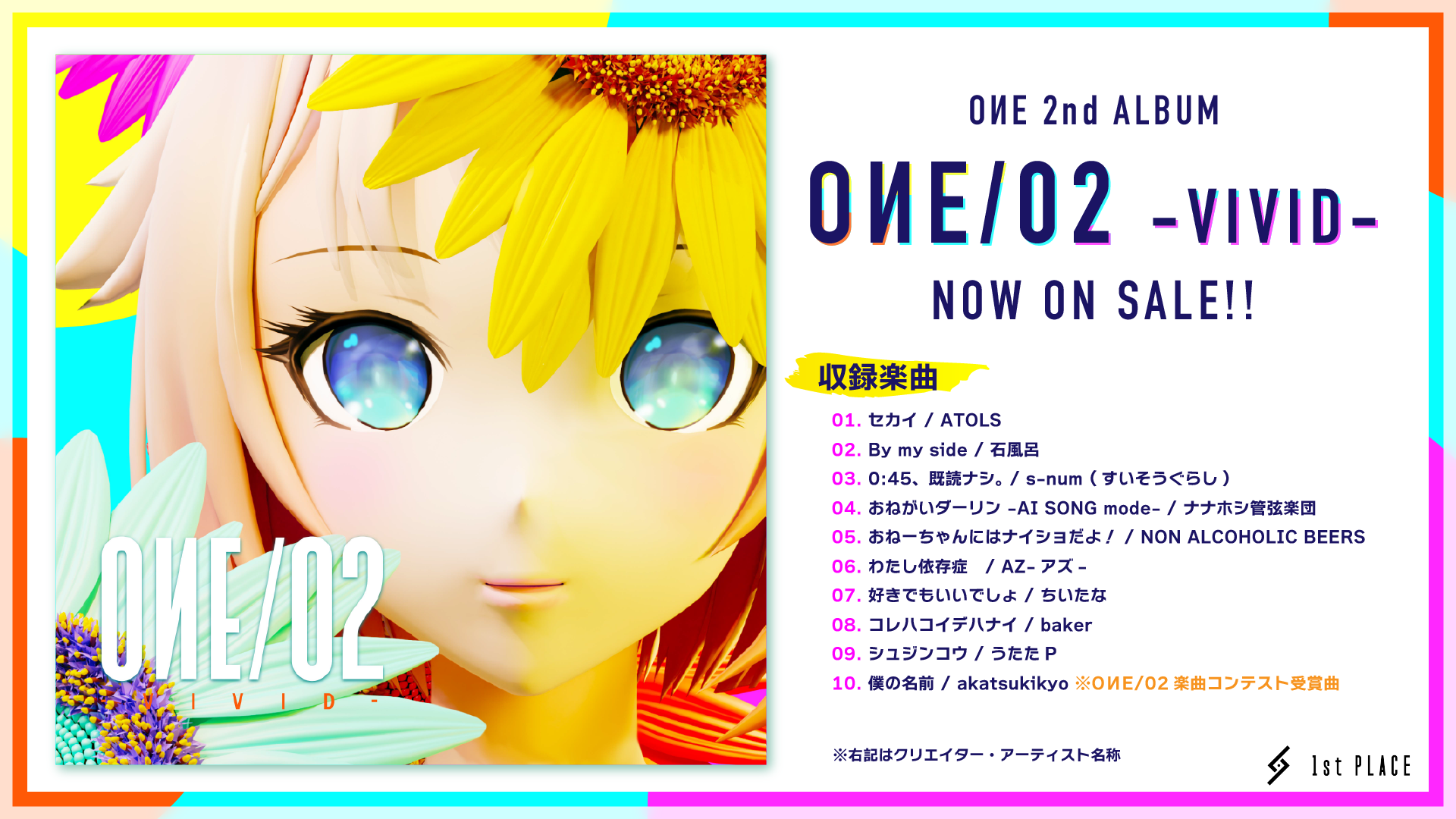 バーチャルアーティスト”OИE”(ヨミ:オネ) s-num (すいそうぐらし)、AZが手掛けた新曲2曲を含む、2nd ALBUM『OИE/02 -VIVID-』がリリース!! 本日19時にYouTubeで最新MV公開!!
