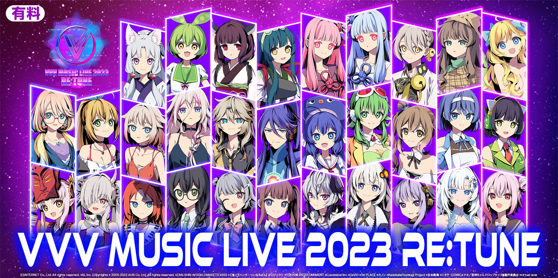 【EVENT INFO】昨年6月にOИE/IAも出演したバーチャルミュージックライブ『VVV MUSIC LIVE 2023』再配信決定!!