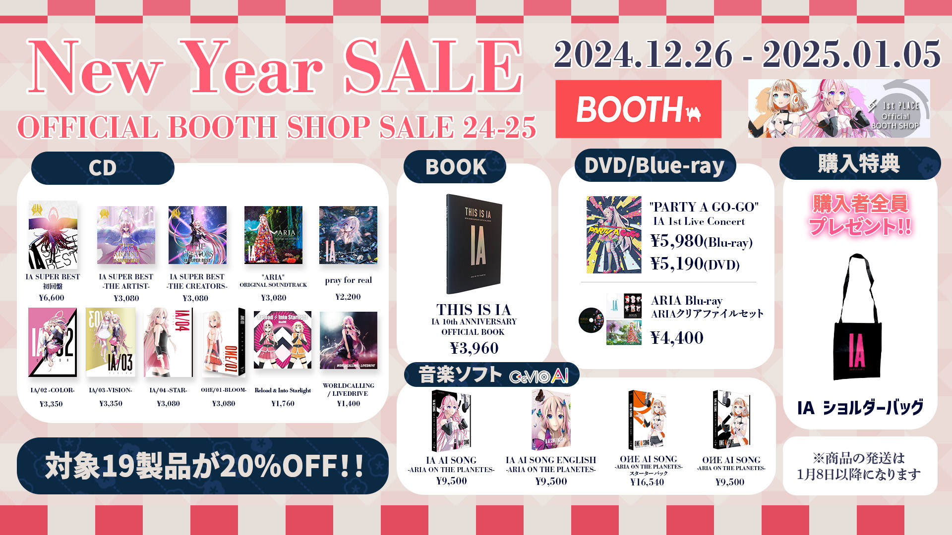 【セール情報】本日12/26(木)から来年1/5(日)にかけて、1st PLACE Official BOOTH SHOP年末年始セールと題し、関連CD/DVD/Blu-ray/書籍の20% OFFセールを実施!!